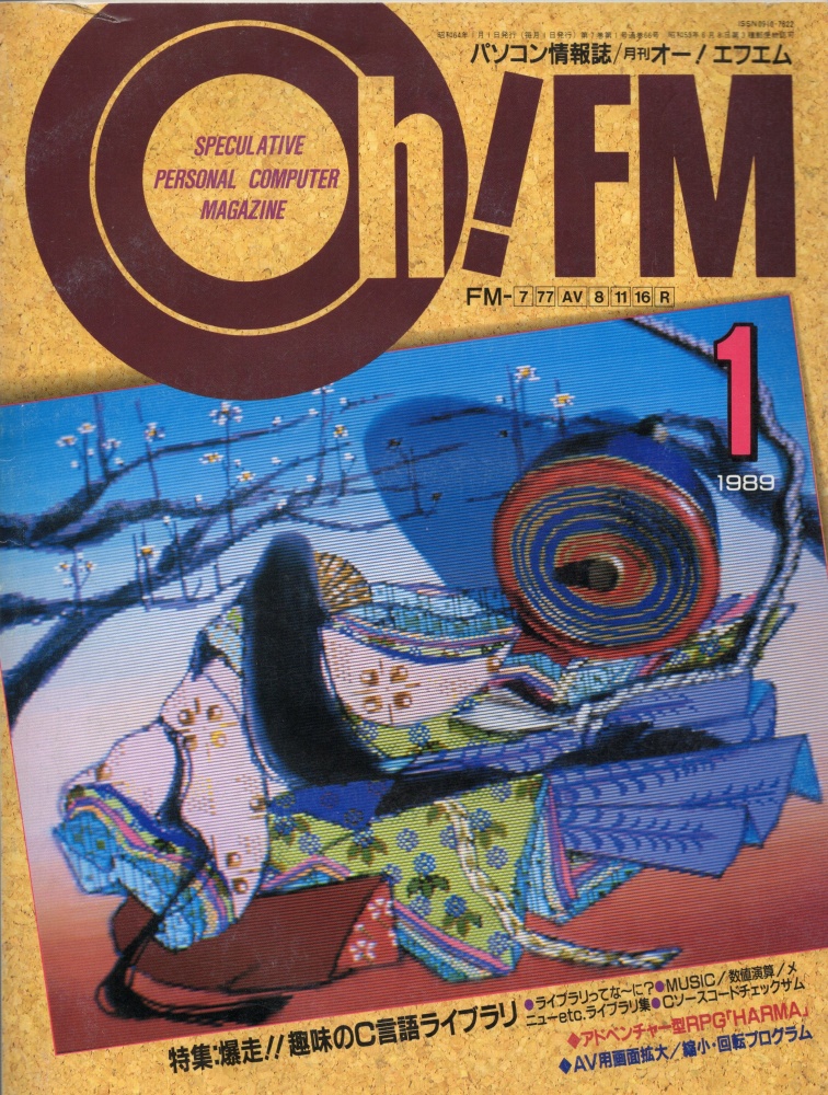 【中古書籍】Oh!FM  1989年1月号
