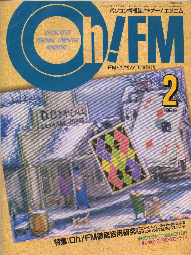 【中古書籍】Oh!FM  1989年2月号