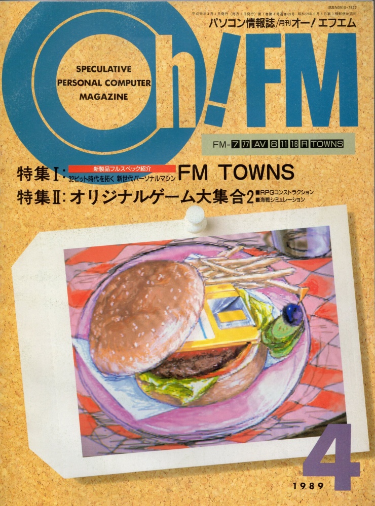 【中古書籍】Oh!FM  1989年4月号
