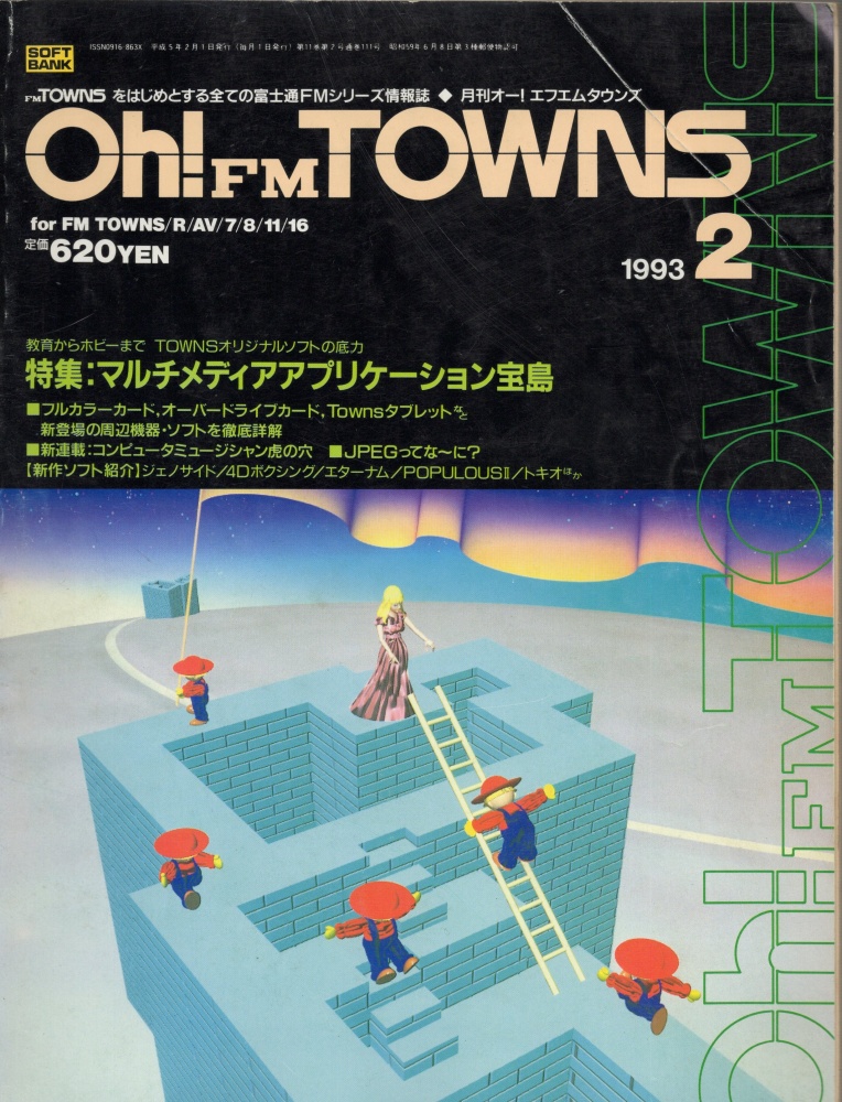 【中古書籍】Oh!FM TOWNS 1993年2月号