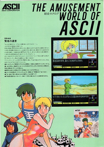 【中古チラシ】ASCII│SOFT WARE INDEX OF MSX 他/計3枚セット