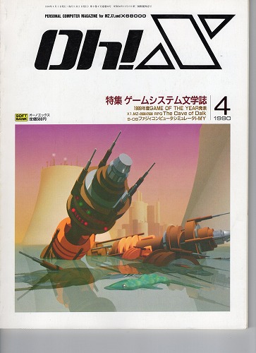 【中古書籍】Oh!X 1990年 4月号～6月号 3冊セット