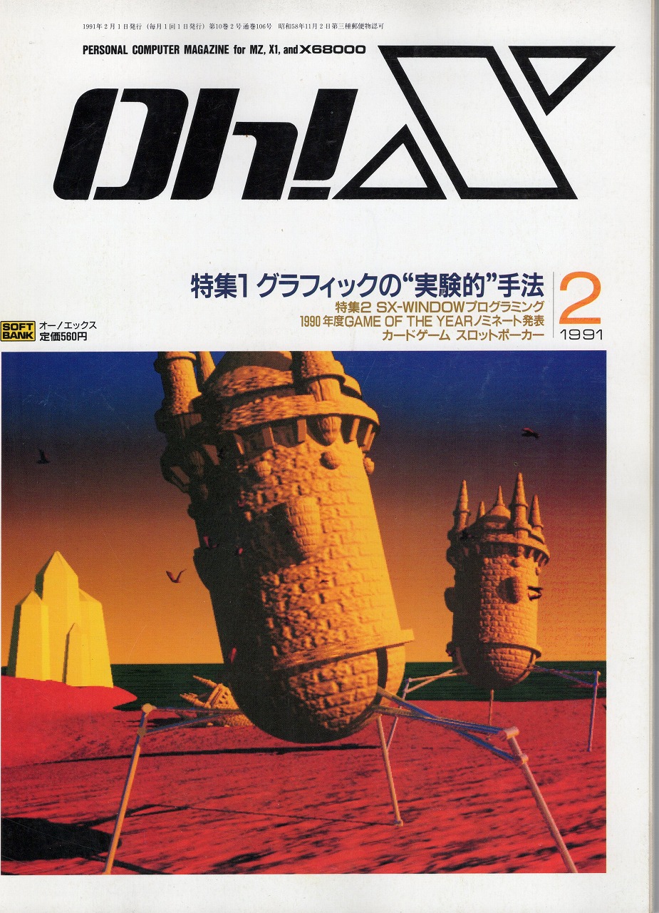 【中古書籍】Oh!X 1991年 2月号/3月号/4月号 3冊セット