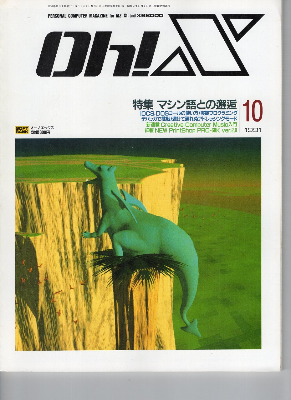 【中古書籍】Oh!X 1991年 10月号/11月号/12月号 3冊セット