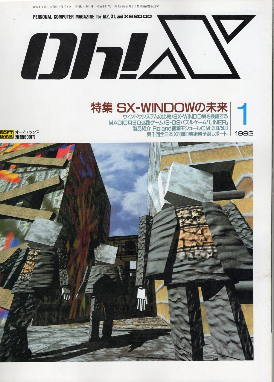 【中古書籍】Oh!X 1992年 1月号～5月号 5冊セット