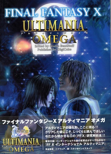 【中古書籍】ファイナルファンタジーX　アルティマニアオメガ