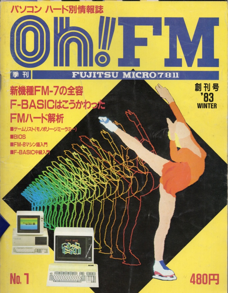 【中古書籍】Oh!FM 1983年1号