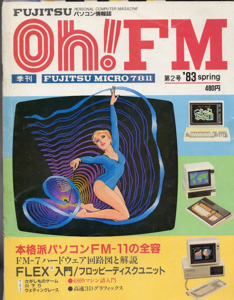 【中古書籍】Oh!FM 1983年2号