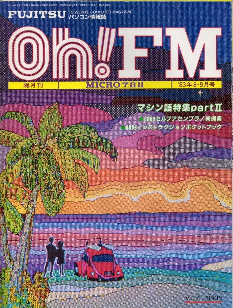【中古書籍】Oh!FM 1983年4号