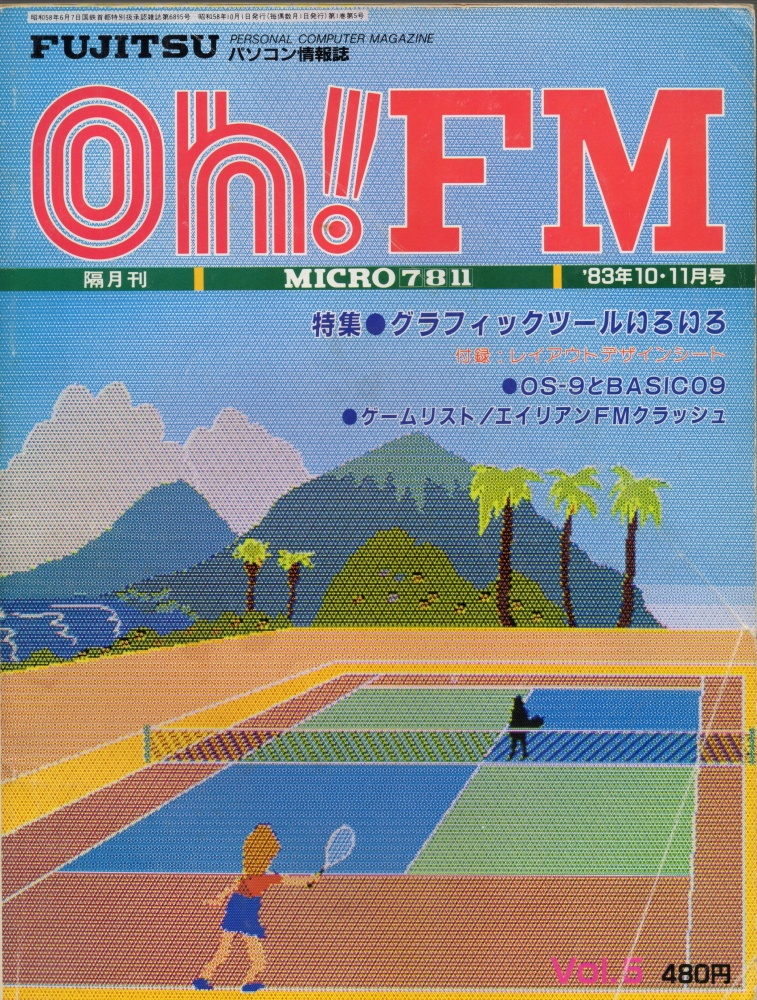 【中古書籍】Oh!FM 1983年5号