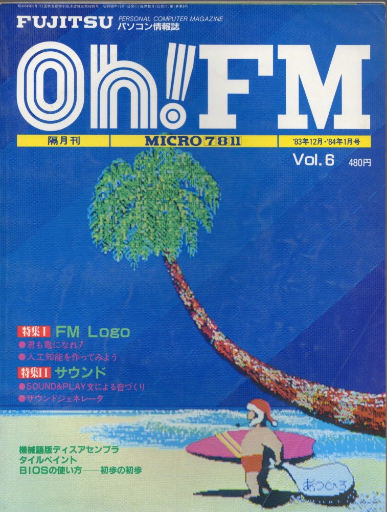 【中古書籍】Oh!FM 1983年6号
