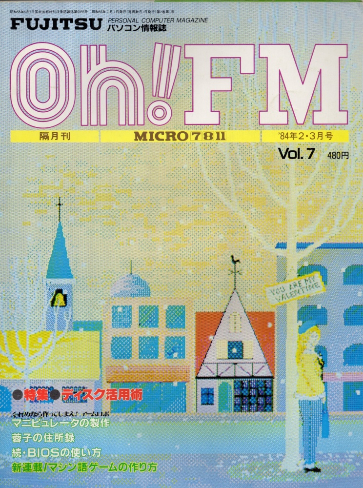 【中古書籍】Oh!FM 1984年7号