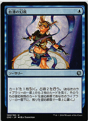 中古MTG【CN2】血清の幻視/Serum Visions《日》（MTG/マジック:ザ・ギャザリング）【管理:M0291】