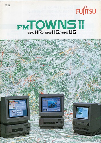 【中古チラシ】FUJITSU│FM TOWNS II モデルHR/モデルHG/モデルHG