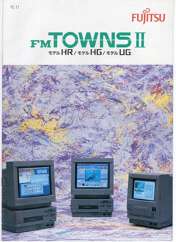 【中古チラシ】FUJITSU│FM TOWNS II 他/計2冊セット