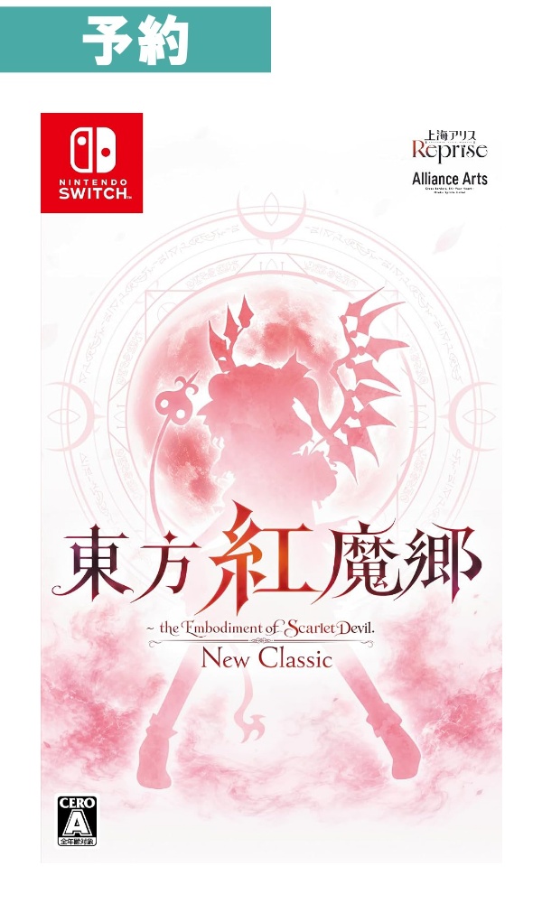 【予約商品】 [Switch] 東方紅魔郷：New Classic　～ the Embodiment of Scarlet Devil.