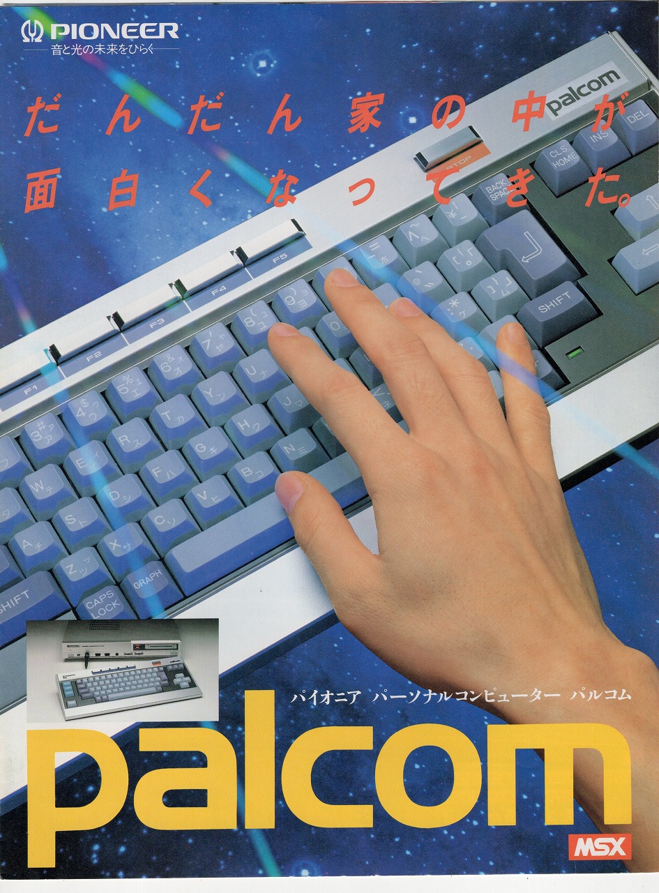 【中古チラシ】PIONEER│Palcom（パルコム）