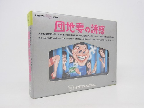 【中古PCソフト】FM-7│団地妻の誘惑