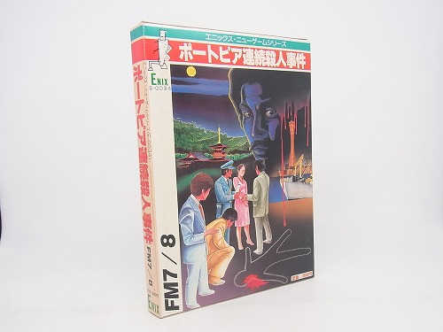 【中古PCソフト】FM-7/8│ポートピア連続殺人事件