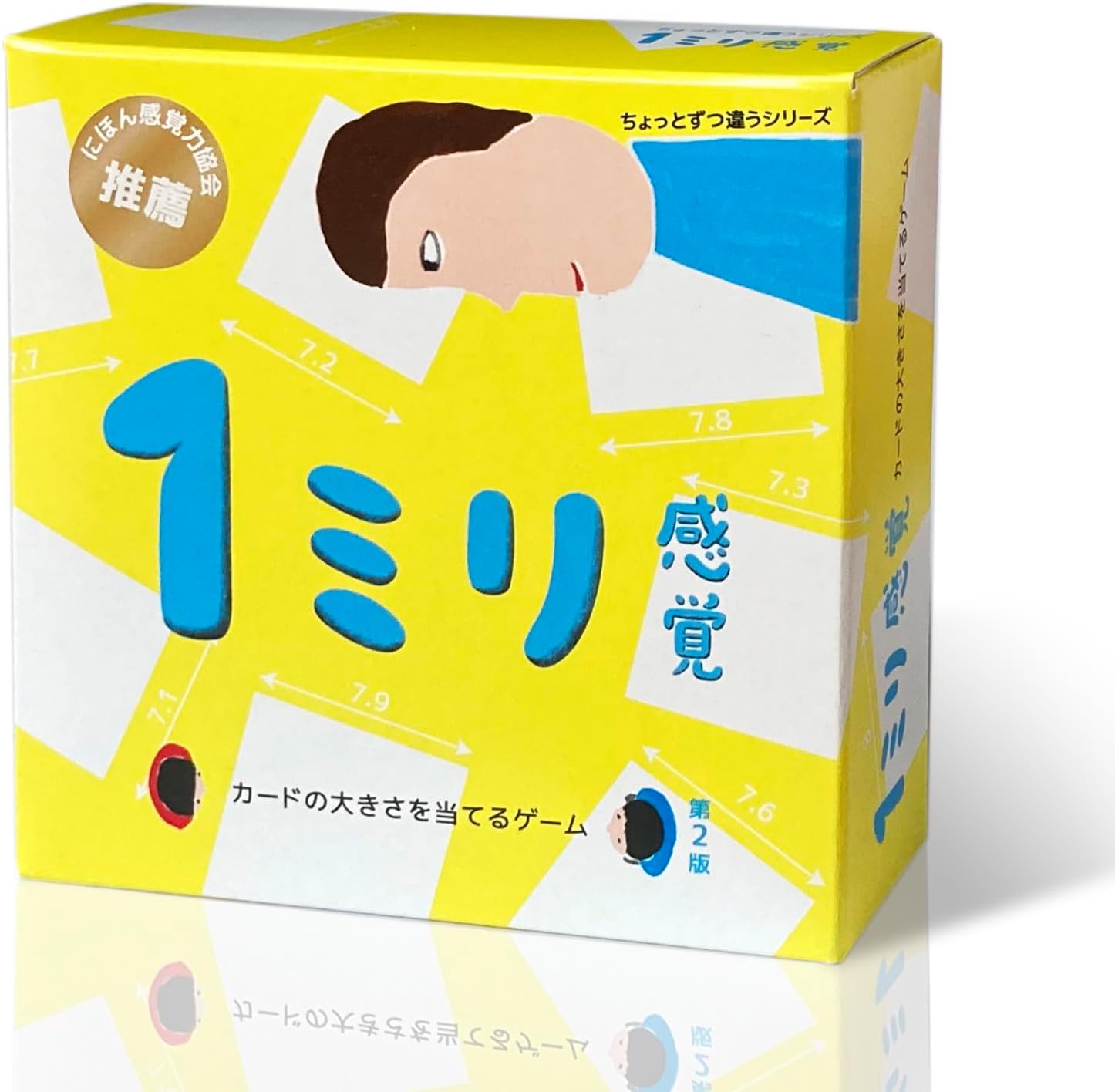 １ミリ感覚 / ちょっとずつ違う