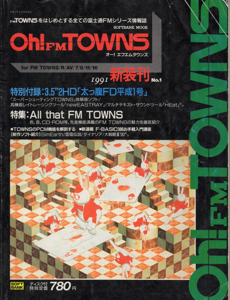 【中古書籍】Oh!FM 1991年 10月