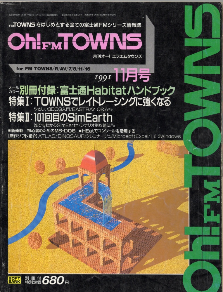 【中古書籍】Oh!FM 1991年 11月