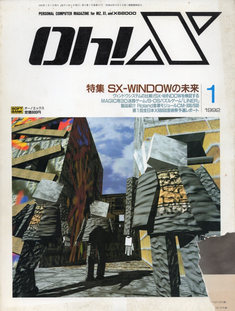 【中古書籍】Oh!X 1992年 1月