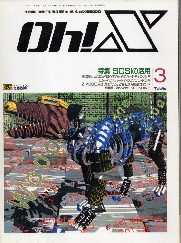 【中古書籍】Oh!X 1992年 3月