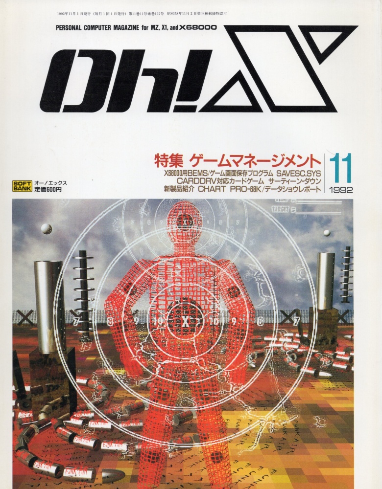 【中古書籍】Oh!X 1992年 11月
