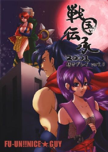 戦国伝承2001魅せプレイDVD ver2.0 / 風雲!!ナイス★GUY