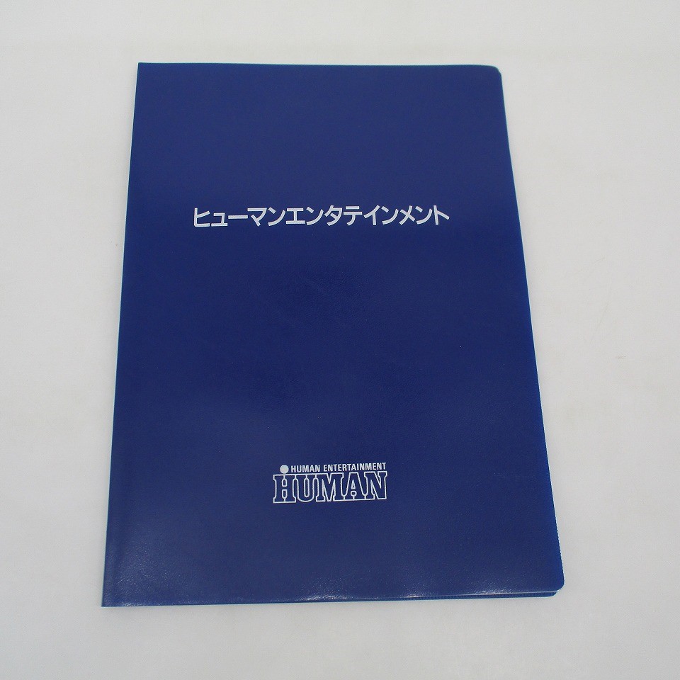 【中古グッズ】クリアファイル│ヒューマンエンタテイメント