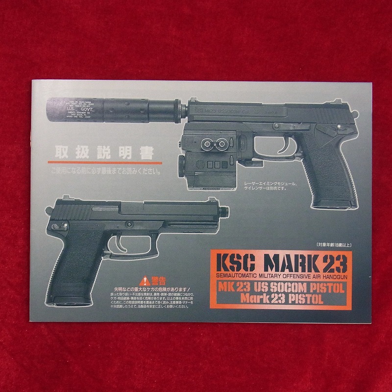 KSC MK23 USソーコム HW 東京マルイ AMTハードボーラー おまけ付 hblt_hb000038390
