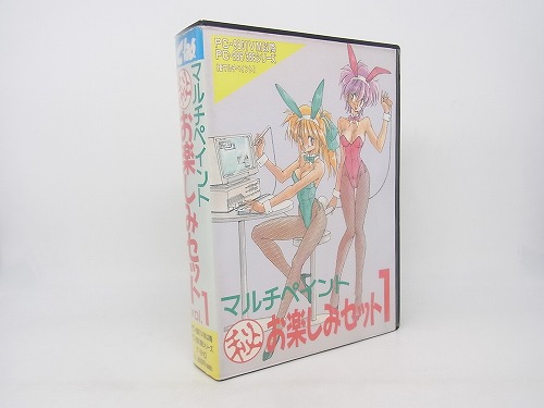 【中古PCソフト】PC-9801│マルチペイント ㊙お楽しみセット Vol.1