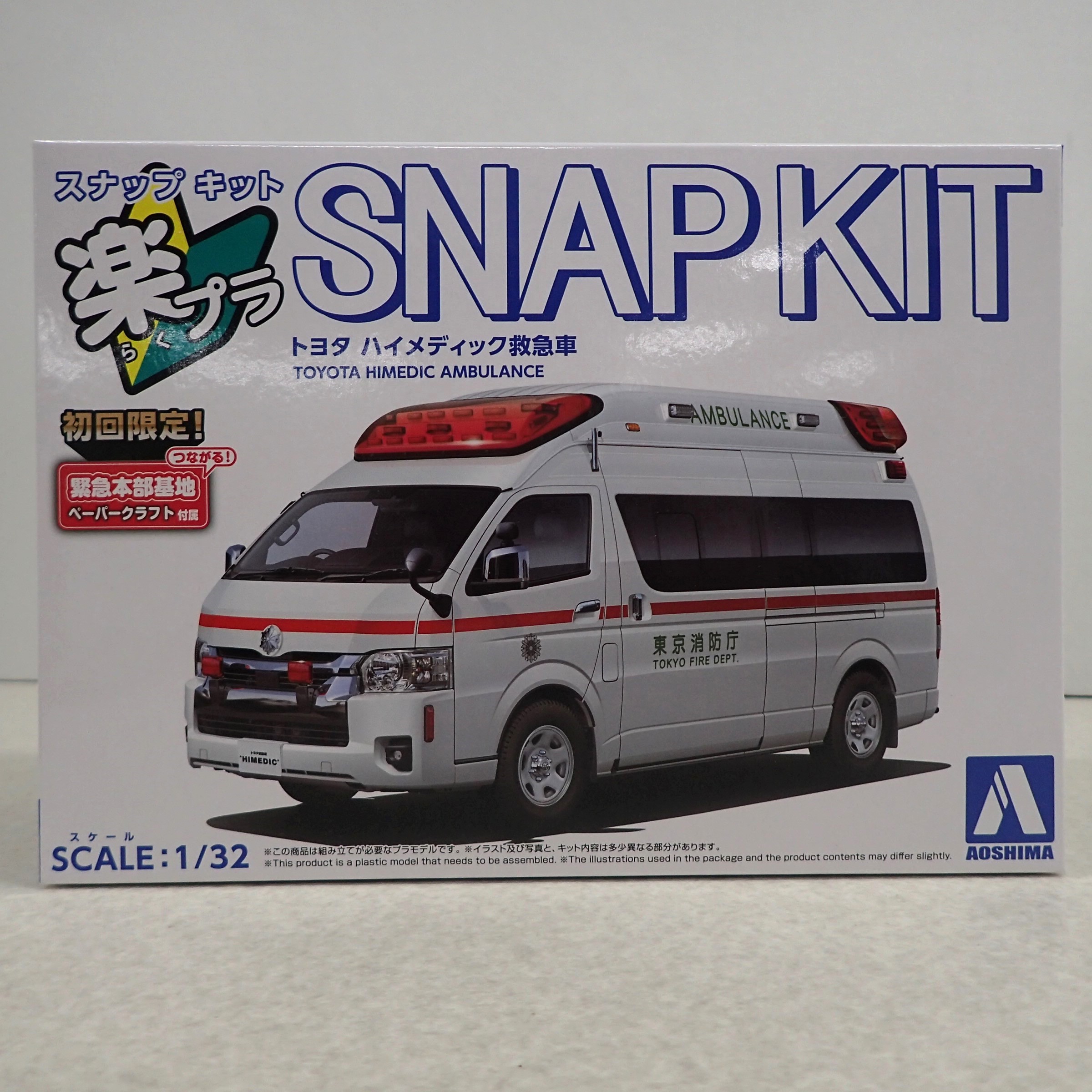 アオシマ 1/32 楽プラ トヨタ ハイメディック救急車