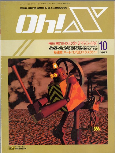 【中古書籍】Oh!X 1993年 10月号