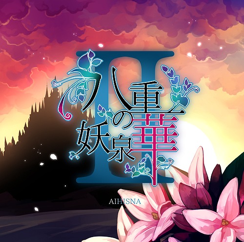 八重の妖泉華II For Windows / AIHISNA