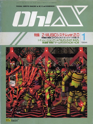 【中古書籍】Oh!X 1994年 1月号