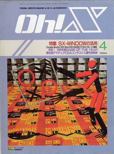 【中古書籍】Oh!X 1994年 4月号