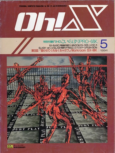 【中古書籍】Oh!X 1994年 5月号