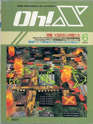 【中古書籍】Oh!X 1994年 6月号