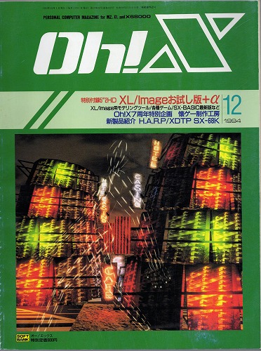 【中古書籍】Oh!X 1994年 12月号