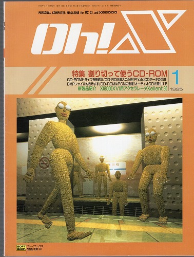 【中古書籍】Oh!X 1995年 1月号