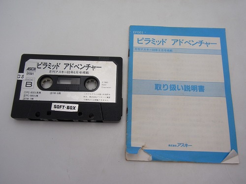 【中古PCソフト】ピラミッドアドベンチャー/PC-8001/カセットテープ