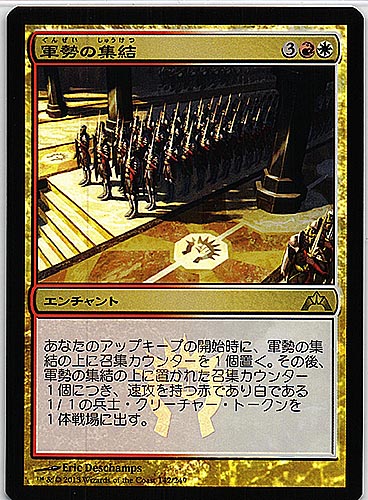 中古MTG【GTC】（FOIL)軍勢の集結/Assemble the Legion《日》（MTG/マジック:ザ・ギャザリング）【管理:M0297】