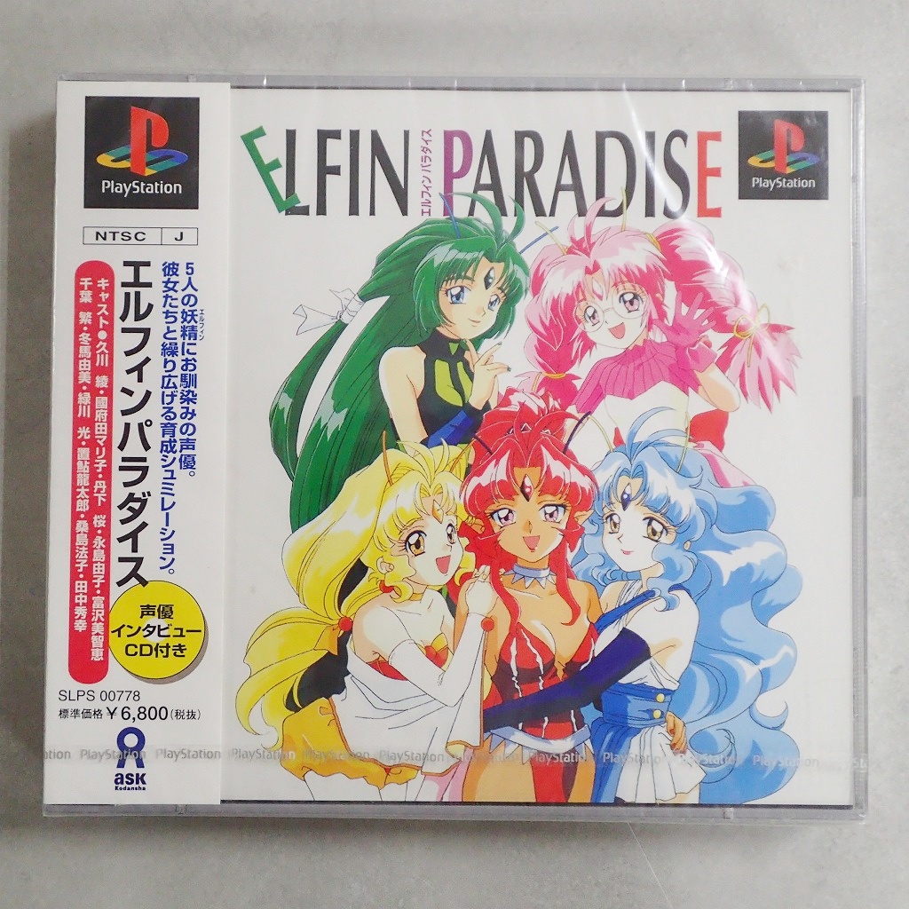 【中古ソフト】PlayStation│エルフィンパラダイス