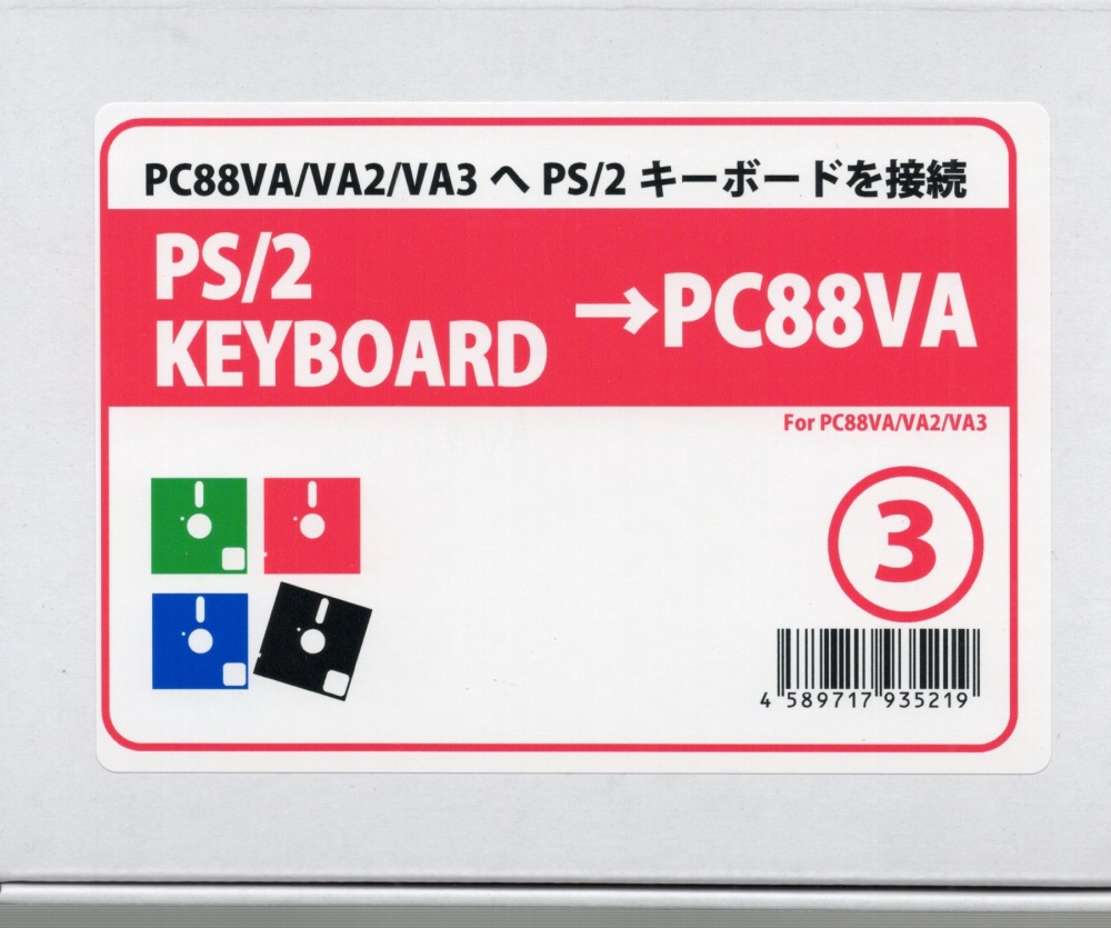 PC-88VAシリーズ　PS2キーボード変換機 / クラシックPC研究会 / 88010-02-PS2