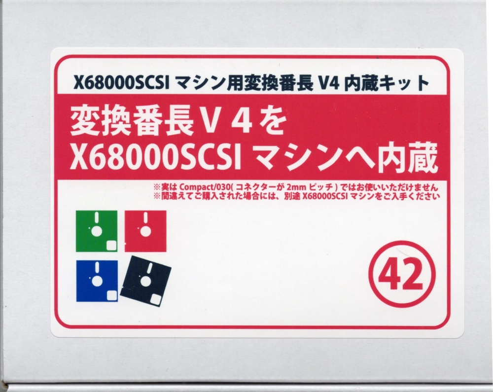 変換番長V4用X68SCSI内蔵キット(Compact 030不可) / クラシックPC研究会 / BN-INTSCSI200