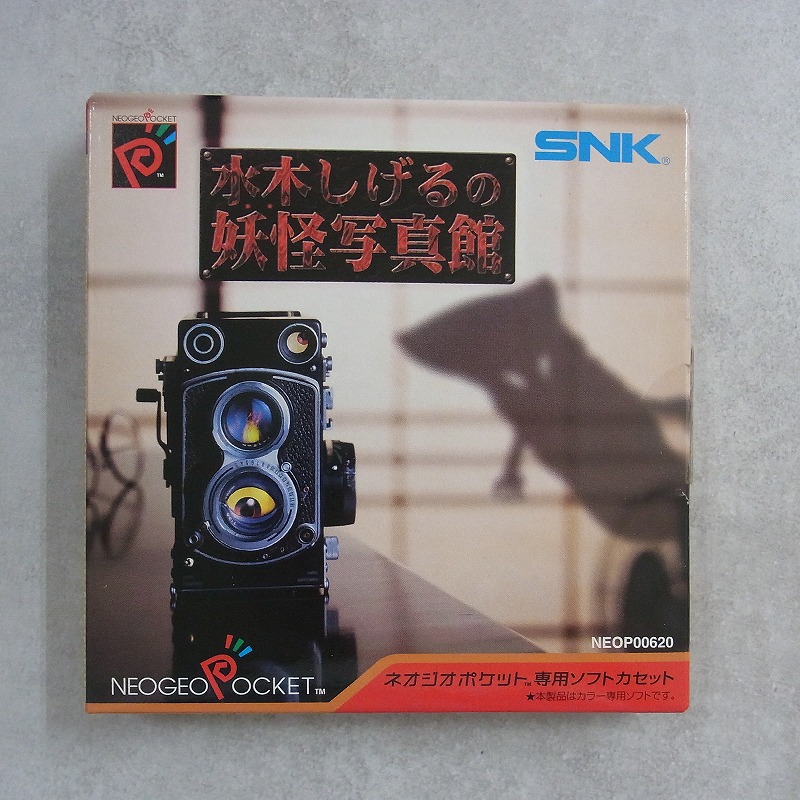 【中古ソフト】NEOGEO Pocket│水木しげるの妖怪写真館