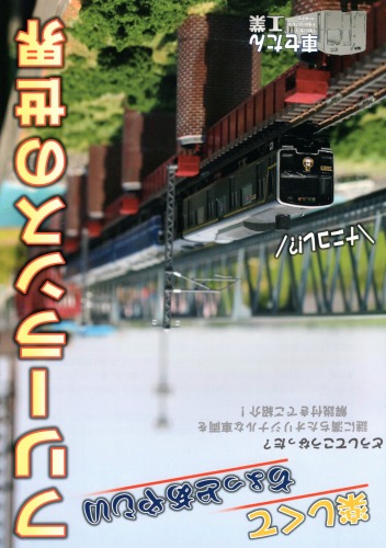 楽しくて ちょっとあやしい フリーランスの世界 / 車セたん工業