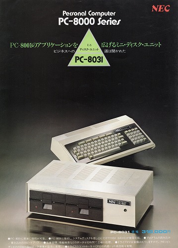 【中古チラシ】NEC│NEC PC-8000シリーズ/計8枚セット